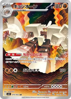 Garganacl 「M1L 070/063」「JP」