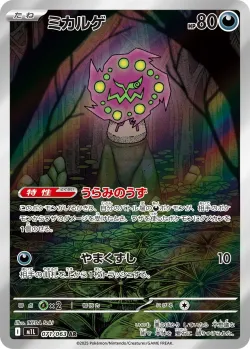 Spiritomb 「M1L 071/063」「JP」