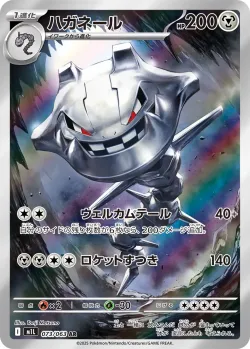 Steelix 「M1L 073/063」「JP」