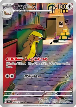 Gumshoos 「M1L 075/063」「JP」