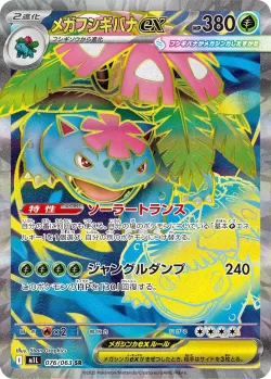 Mega Venusaur ex 「M1L 076/063」「JP」
