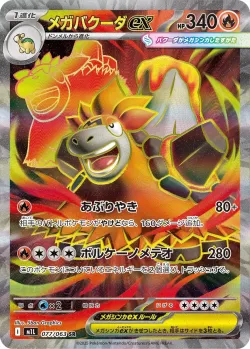 Mega Camerupt ex 「M1L 077/063」「JP」