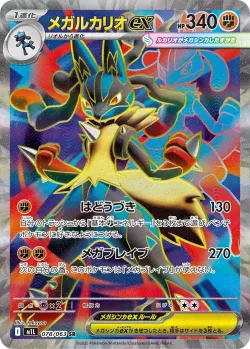Mega Lucario ex 「M1L 078/063」「JP」