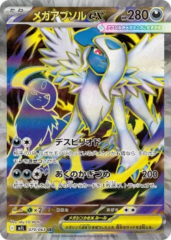 Mega Absol ex 「M1L 079/063」「JP」