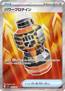 Premium Power Pro 「M1L 081/063」「JP」