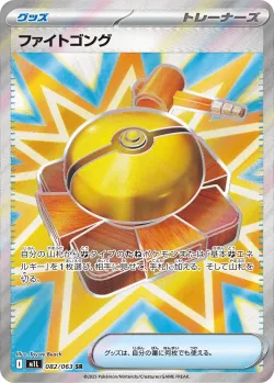 Fighting Gong 「M1L 082/063」「JP」