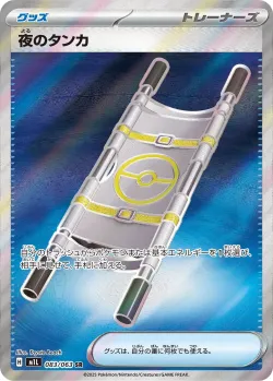 Night Stretcher 「M1L 083/063」「JP」