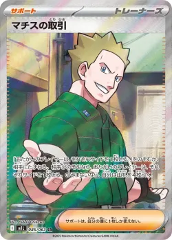 Lt. Surge's Bargain 「M1L 085/063」「JP」