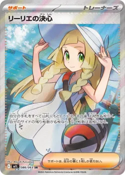 Lillie's Determination 「M1L 086/063」「JP」