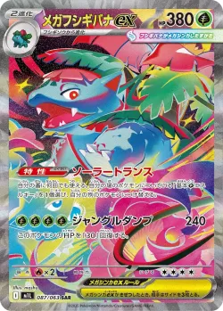 Mega Venusaur ex 「M1L 087/063」「JP」
