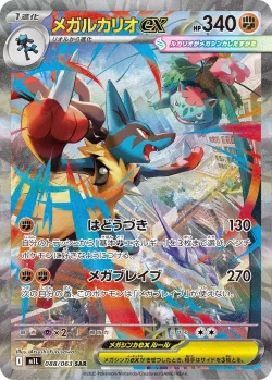 Mega Lucario ex 「M1L 088/063」「JP」