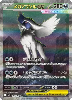 Mega Absol ex 「M1L 089/063」「JP」