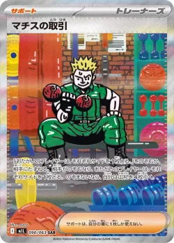 Lt. Surge's Bargain 「M1L 090/063」「JP」
