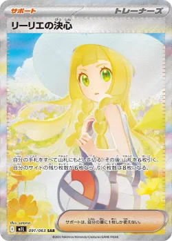 Lillie's Determination 「M1L 091/063」「JP」