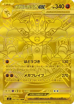 Mega Lucario ex 「M1L 092/063」「JP」