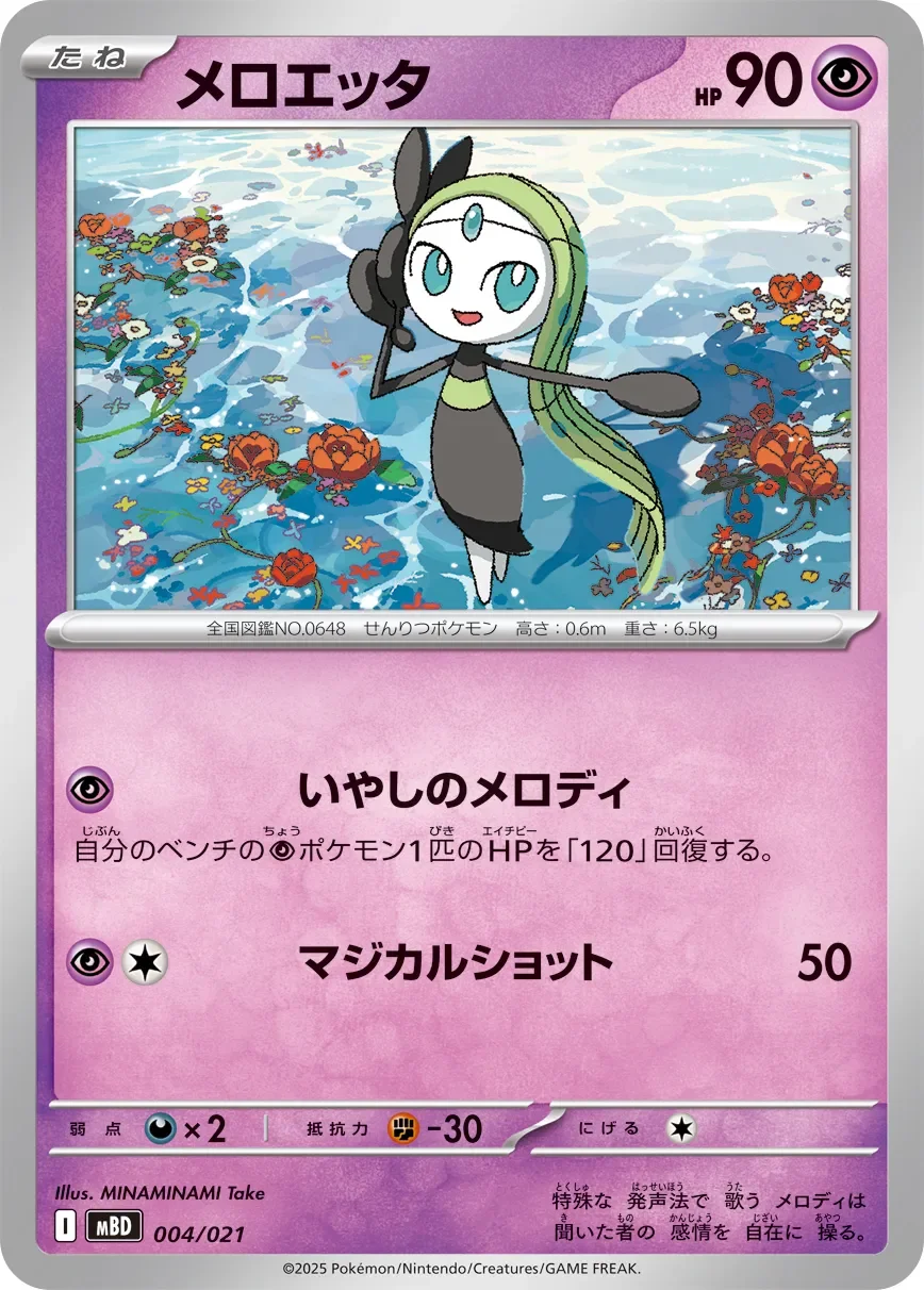 Meloetta 「MBD 004/021」「JP」