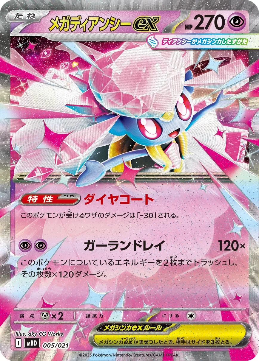 Mega Diancie ex 「MBD 005/021」「JP」