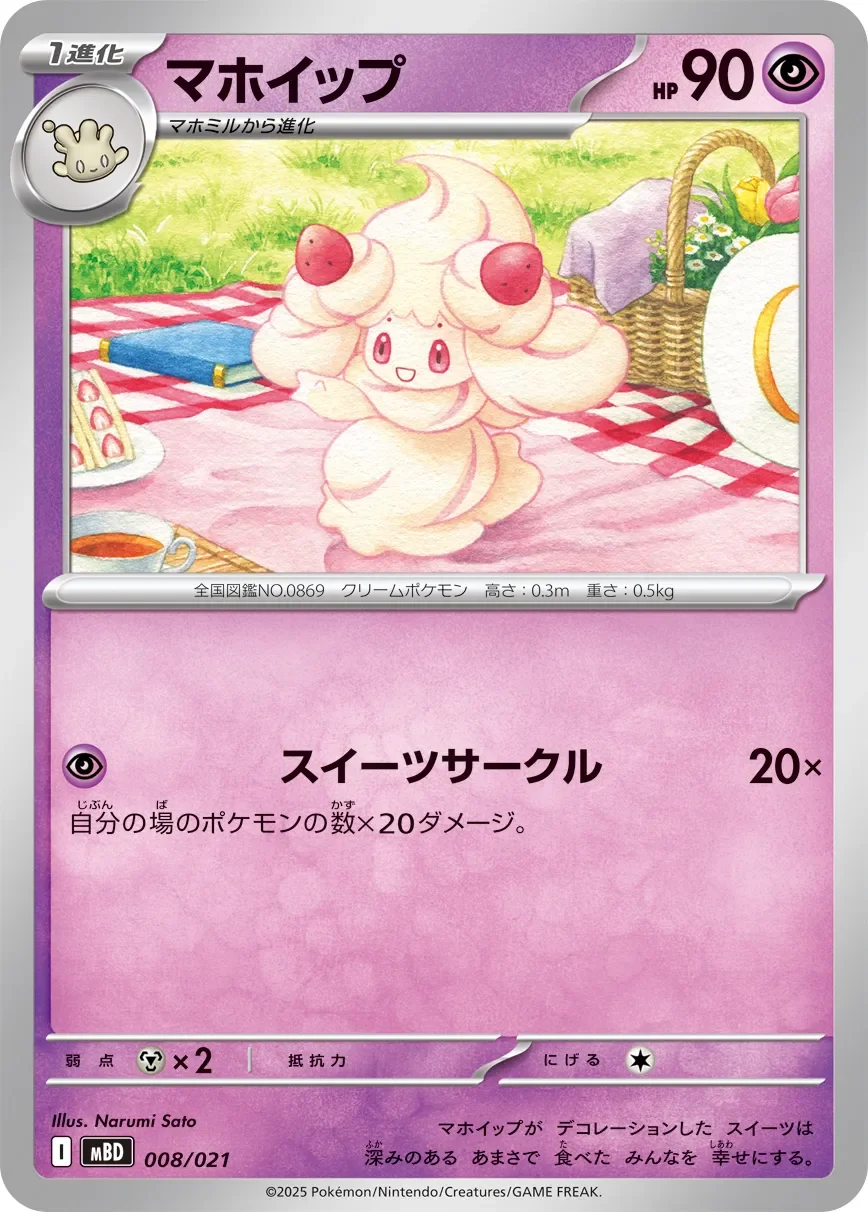 Alcremie 「MBD 008/021」「JP」