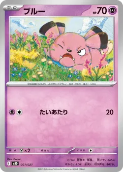 Snubbull 「MBD 001/021」「JP」