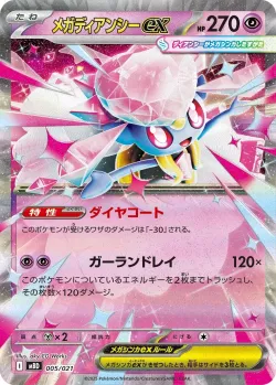 Mega Diancie ex 「MBD 005/021」「JP」