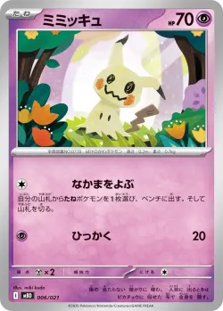 Mimikyu 「MBD 006/021」「JP」