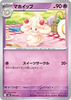 Alcremie 「MBD 008/021」「JP」