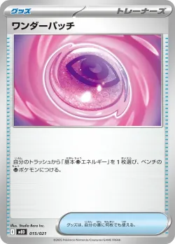 Wondrous Patch 「MBD 015/021」「JP」