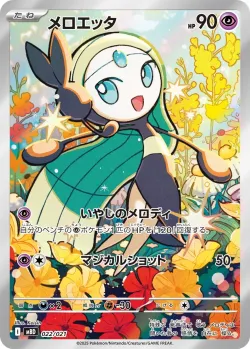 Meloetta 「MBD 022/021」「JP」