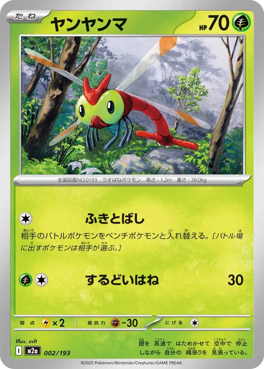 Yanma 「M2A 002/193」「JP」