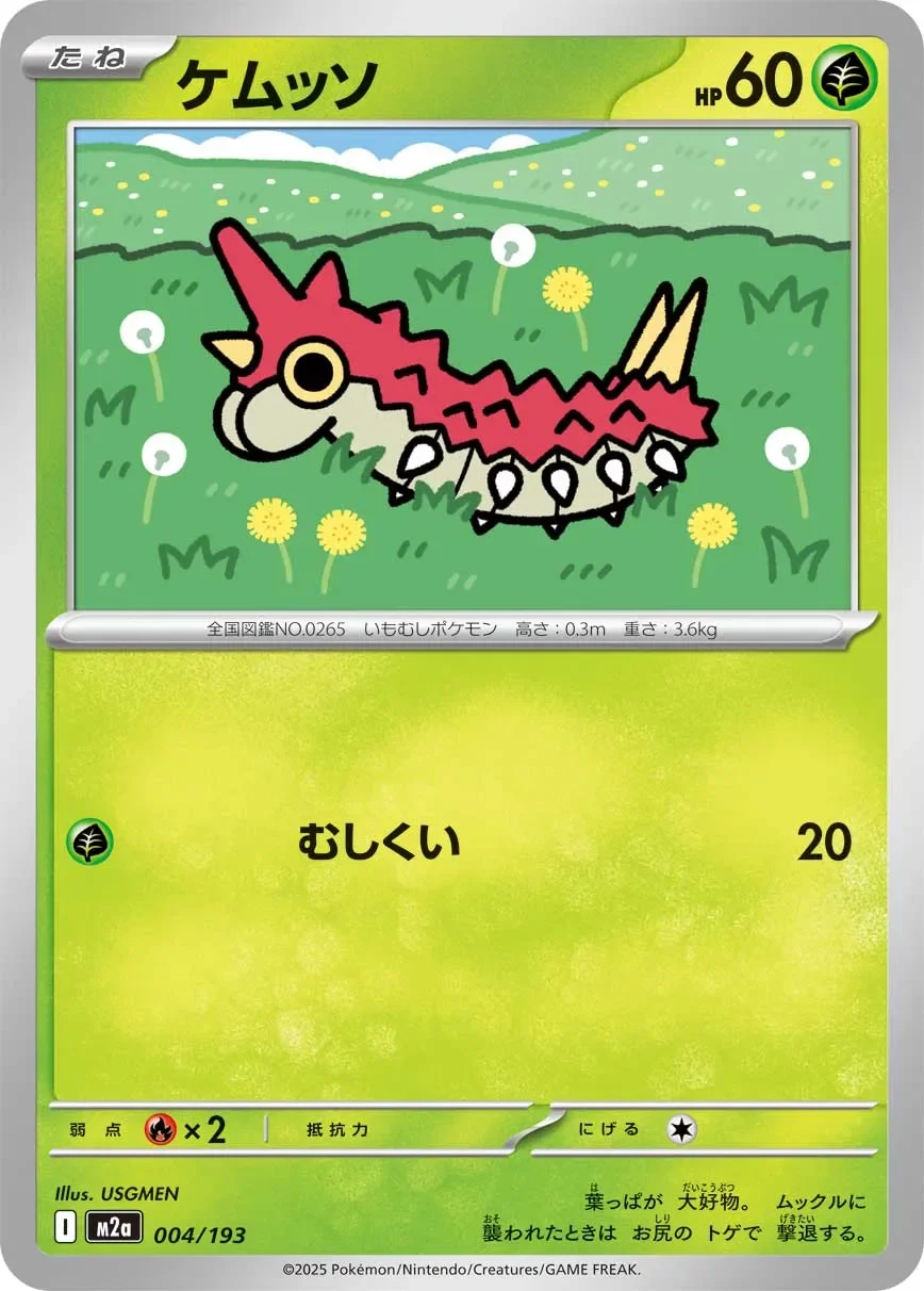 Wurmple 「M2A 004/193」「JP」