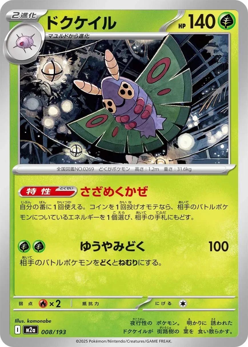 Dustox 「M2A 008/193」「JP」
