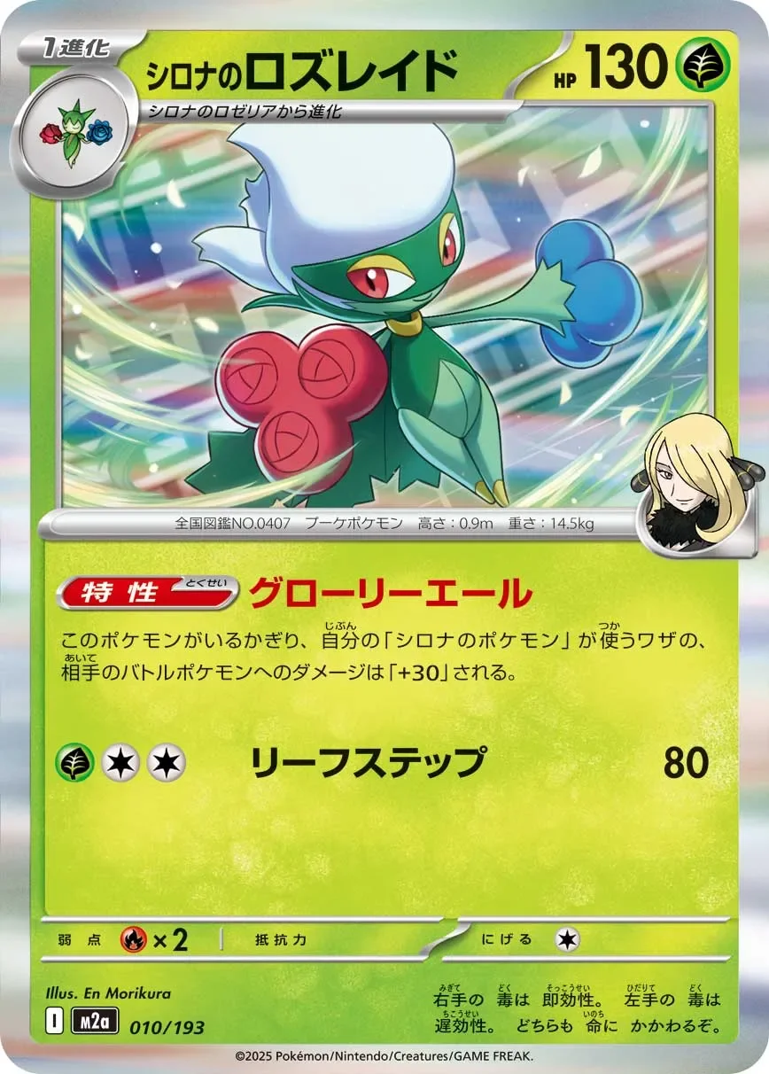 Cynthia's Roserade 「M2A 010/193」「JP」