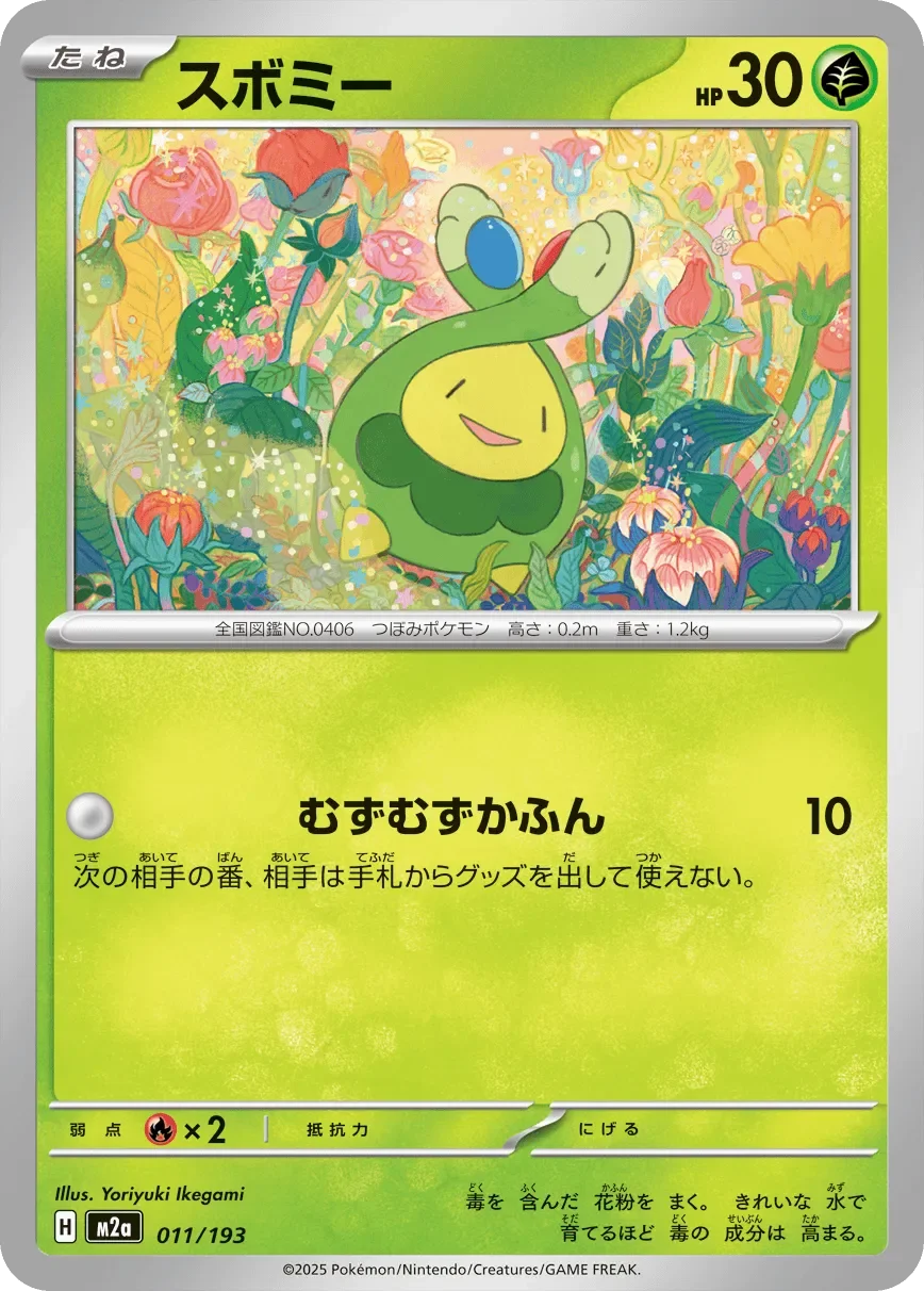 Budew 「M2A 011/193」「JP」
