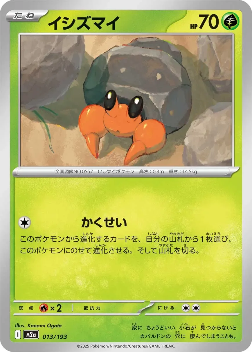 Dwebble 「M2A 013/193」「JP」