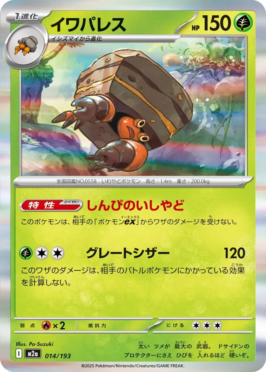 Crustle 「M2A 014/193」「JP」