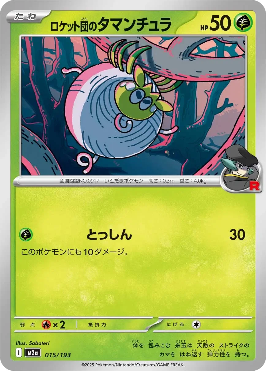 Team Rocket's Tarountula 「M2A 015/193」「JP」