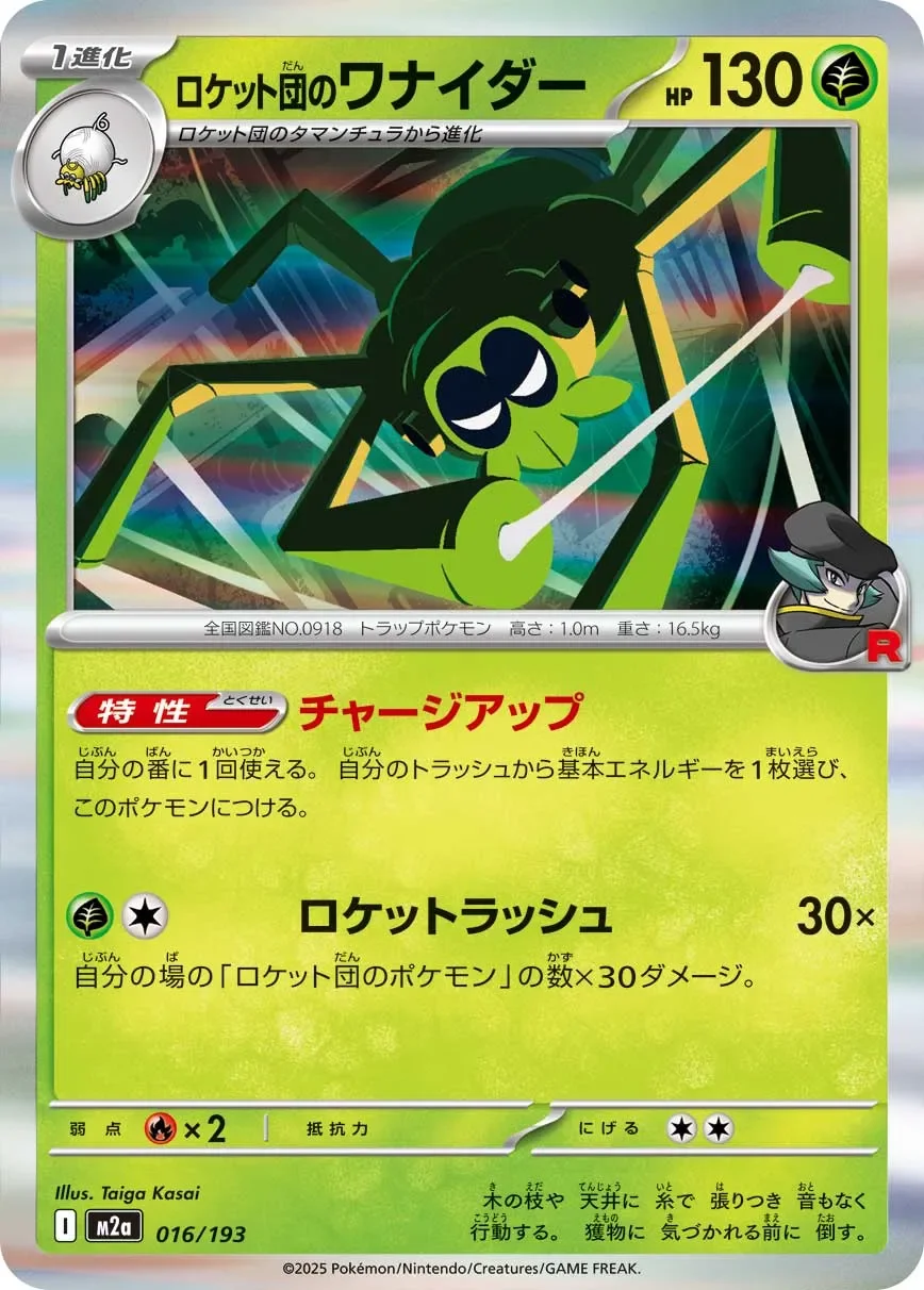 Team Rocket's Spidops 「M2A 016/193」「JP」