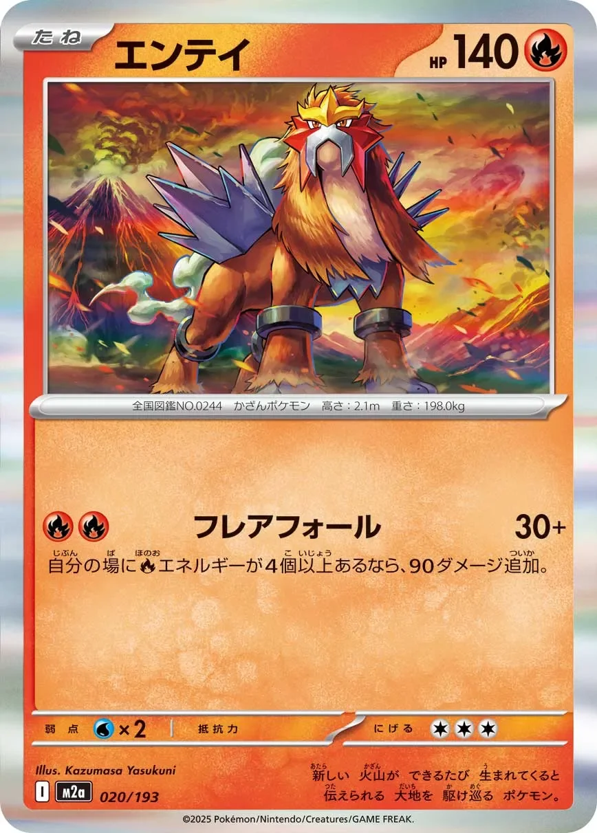 Entei 「M2A 020/193」「JP」