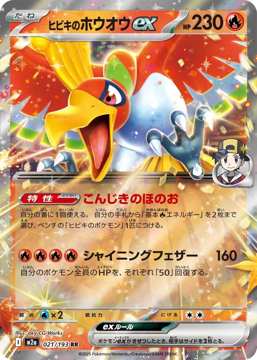 Ethan's Ho-Oh ex 「M2A 021/193」「JP」
