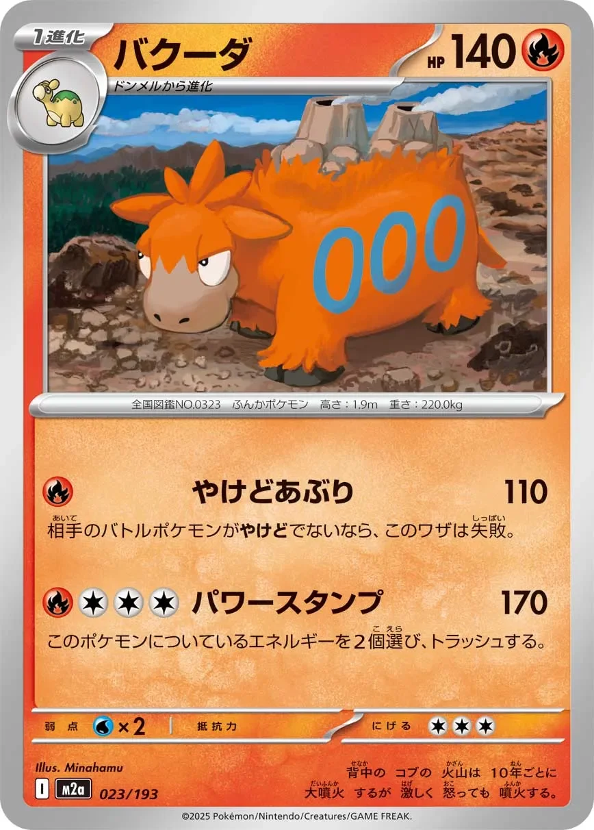 Camerupt 「M2A 023/193」「JP」