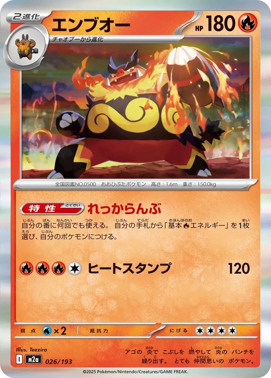 Emboar 「M2A 026/193」「JP」