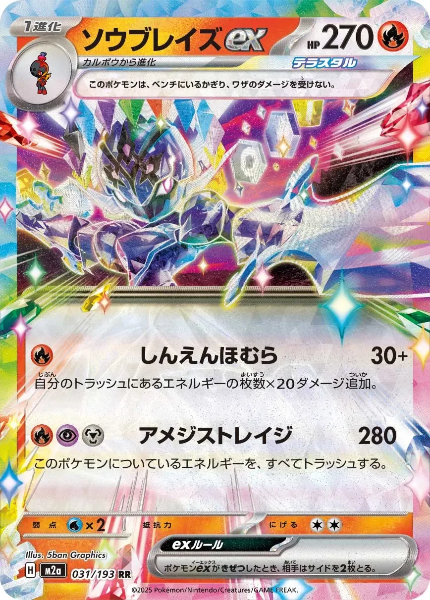Ceruledge ex 「M2A 031/193」「JP」