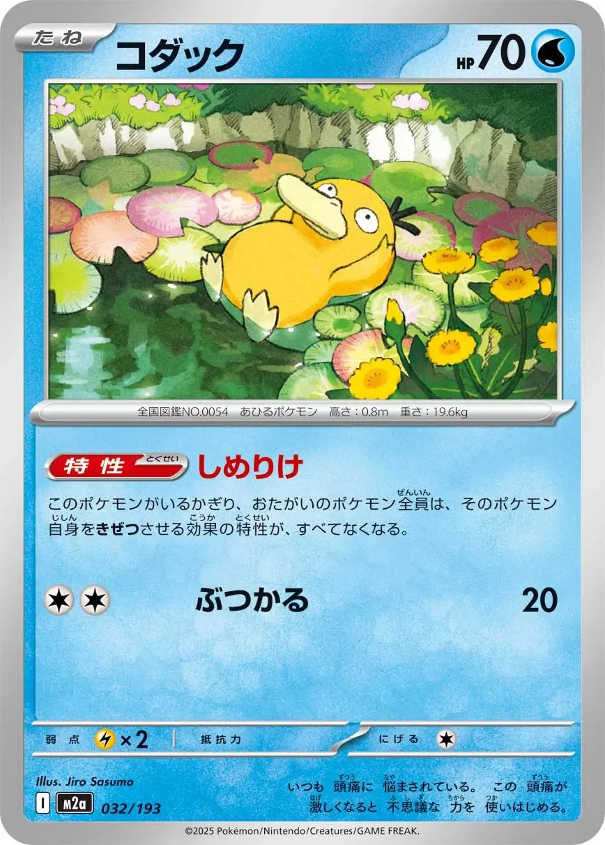 Psyduck 「M2A 032/193」「JP」
