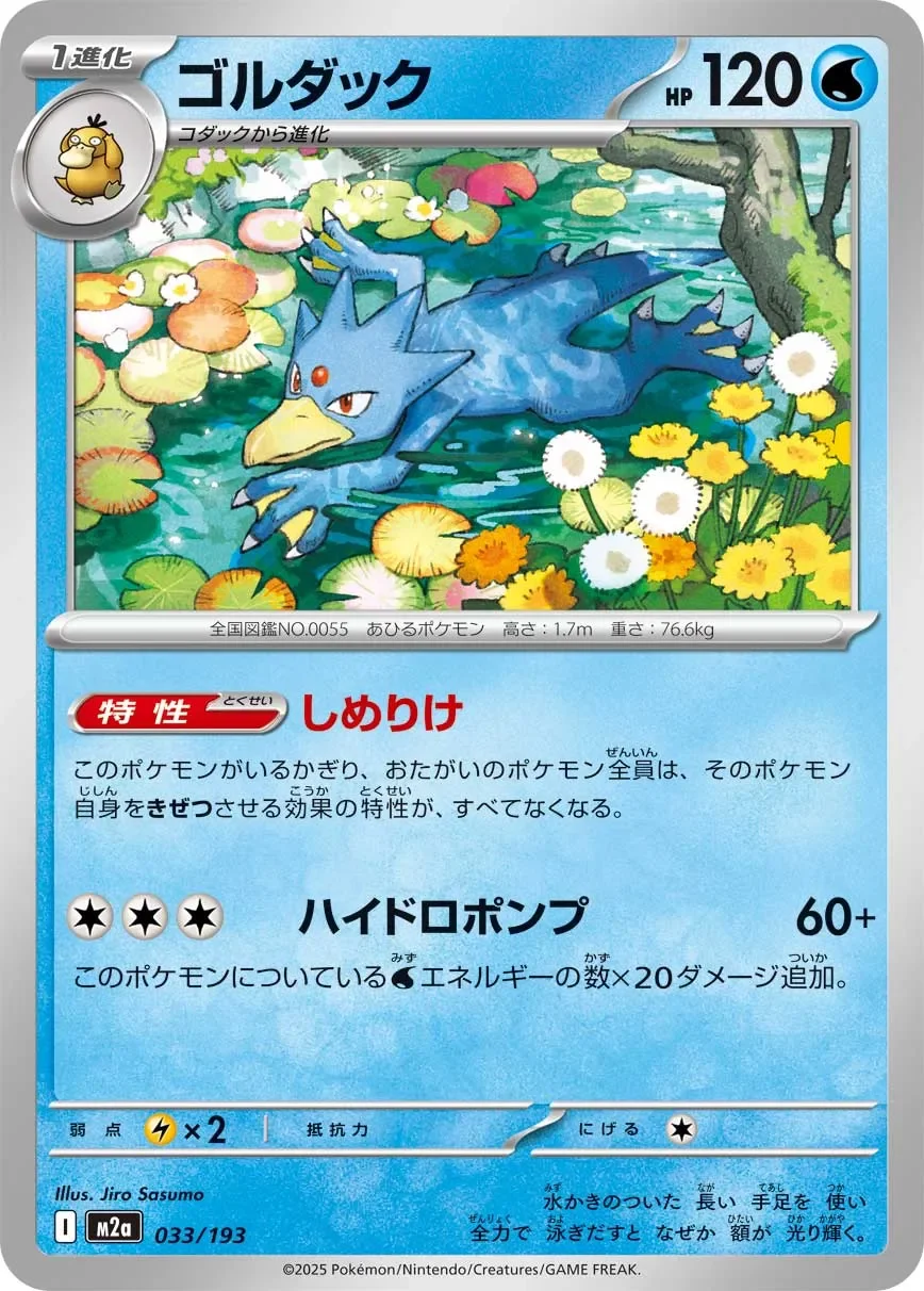 Golduck 「M2A 033/193」「JP」