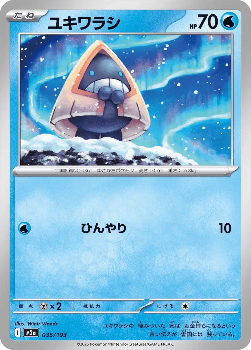 Snorunt 「M2A 035/193」「JP」