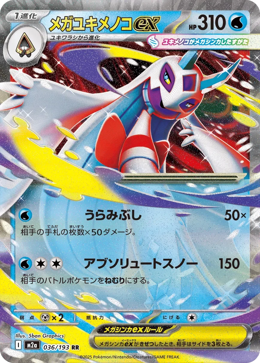 Mega Froslass ex 「M2A 036/193」「JP」
