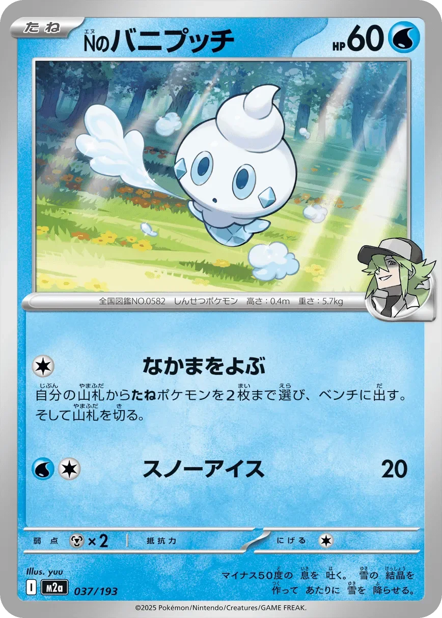 N's Vanillite 「M2A 037/193」「JP」