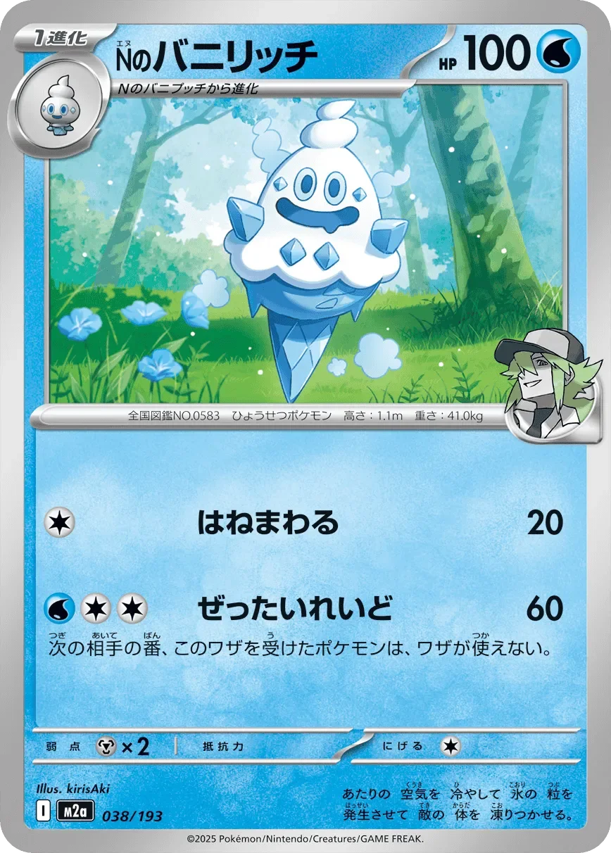 N's Vanillish 「M2A 038/193」「JP」