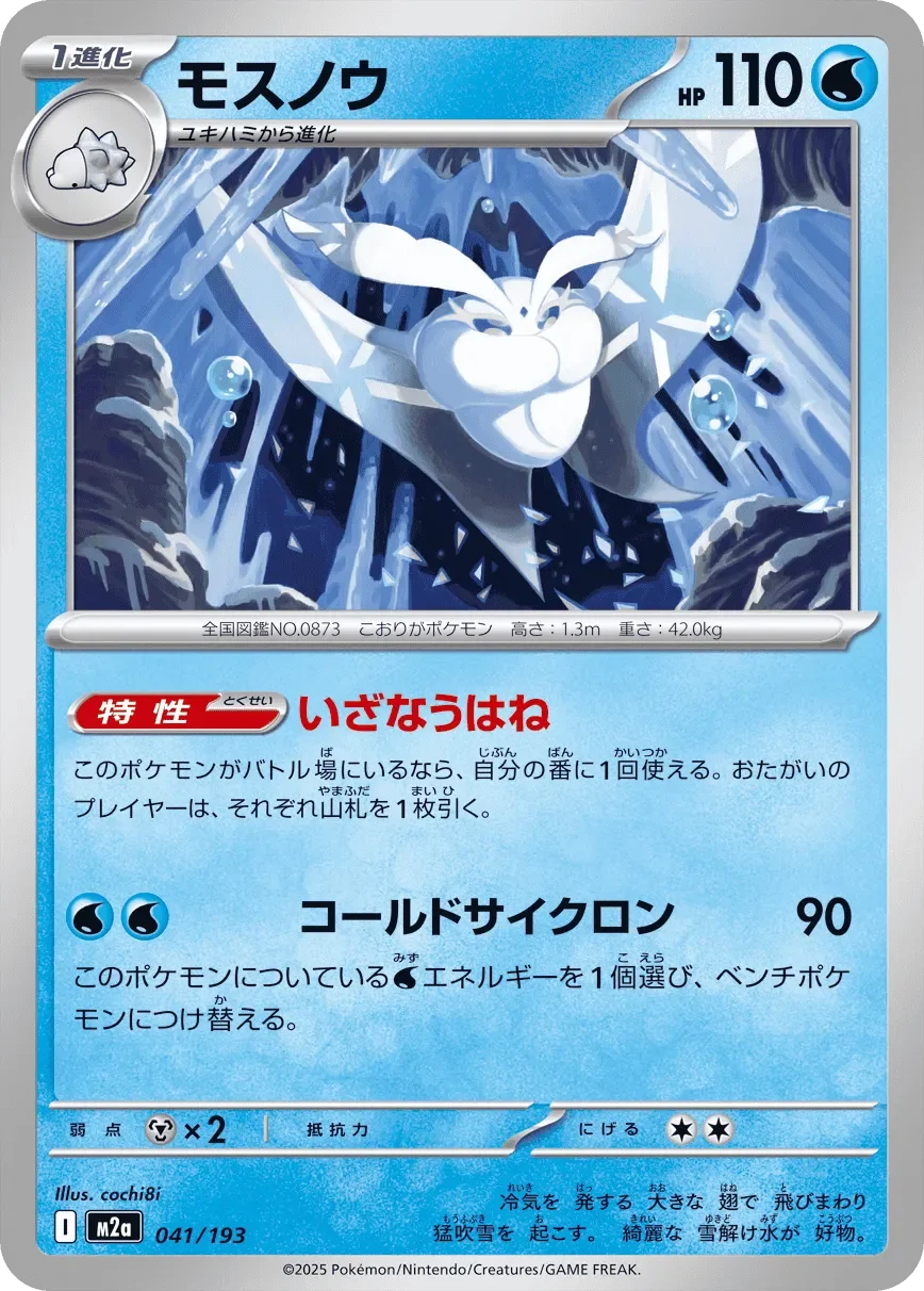 Frosmoth 「M2A 041/193」「JP」