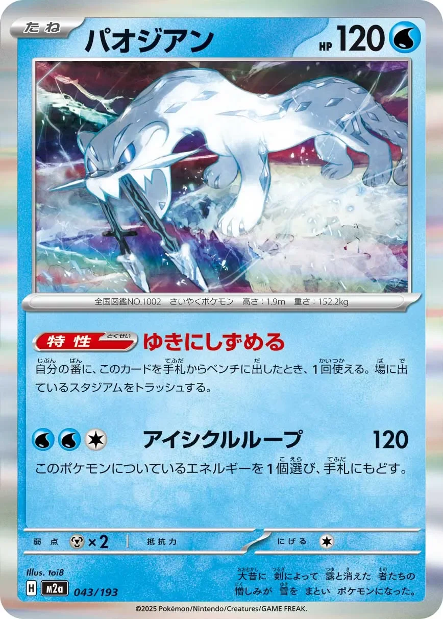 Chien-Pao 「M2A 043/193」「JP」